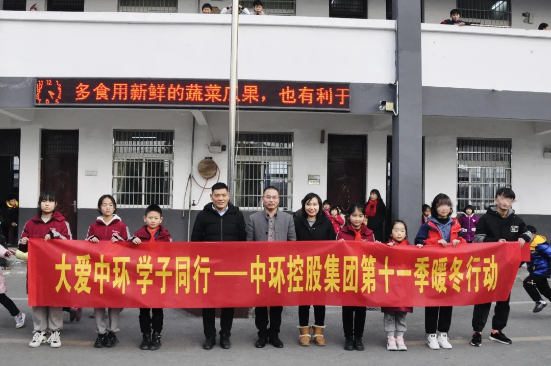 “大爱中环 学子同行” 中环控股集团第十一季暖冬行动活动首站开启